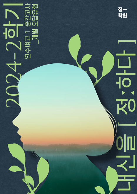 연수여자고등학교 이미지
