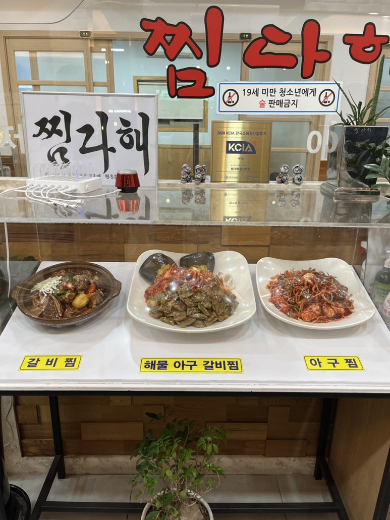 찜다해 이미지