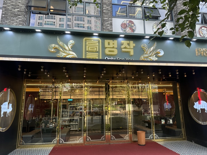 신선고기백화점 이미지