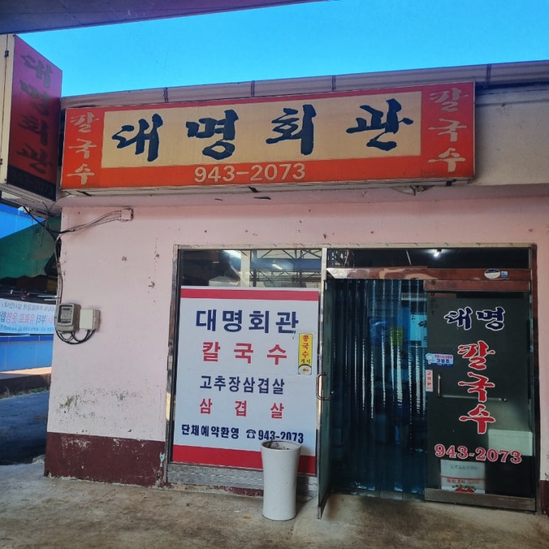 대명회관 이미지