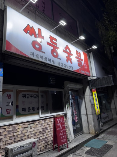 쌍둥숯불 이미지