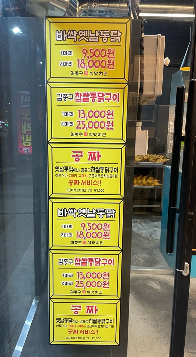 김종구식맛치킨전기바베큐옛날통닭 고양원당점 이미지