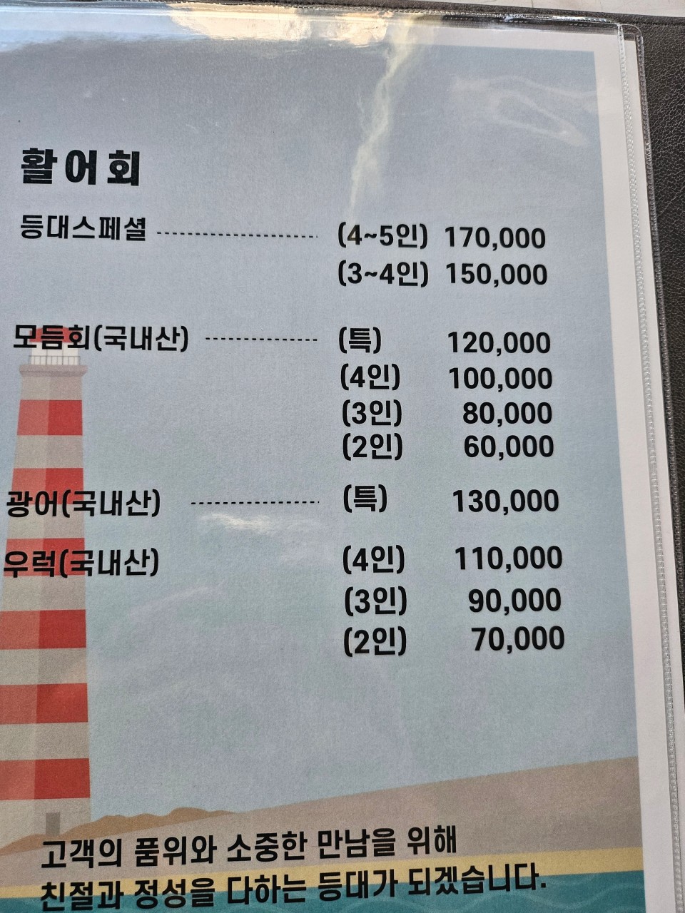 등대회초밥 이미지