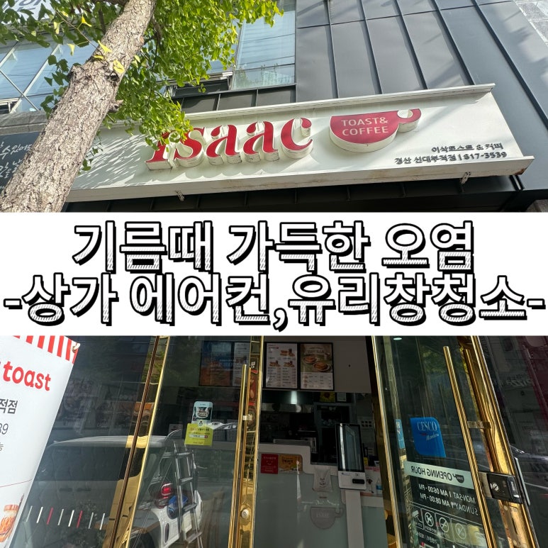 이삭토스트신대부적점 이미지