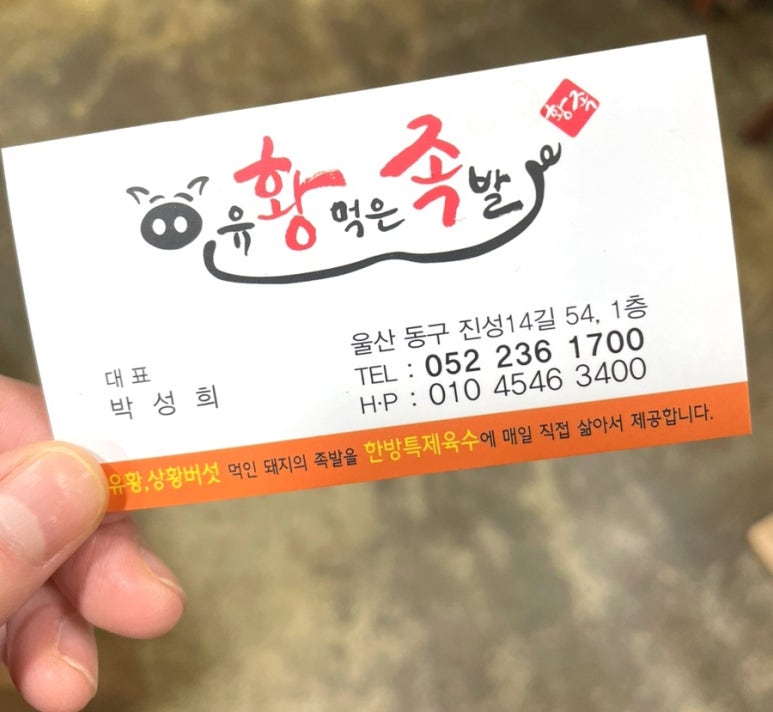 동울산족발 이미지