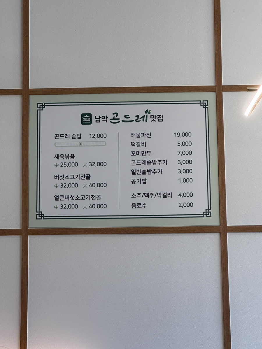 남악 곤드레 맛집 이미지