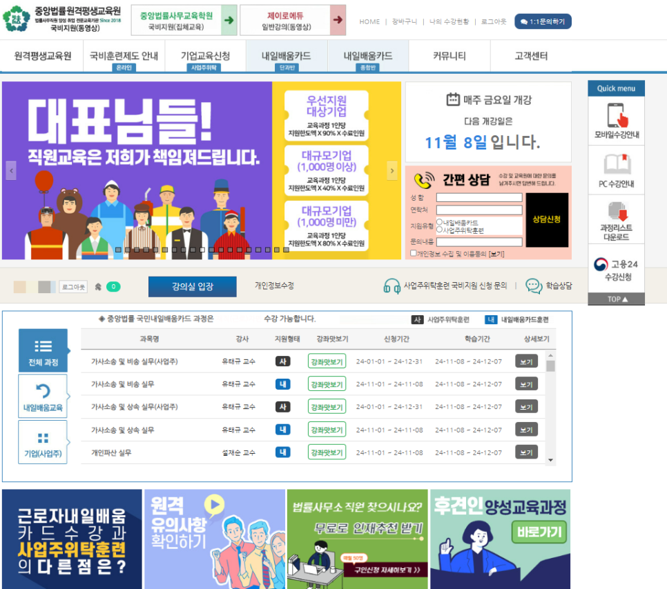 중앙법률원격평생교육원 이미지