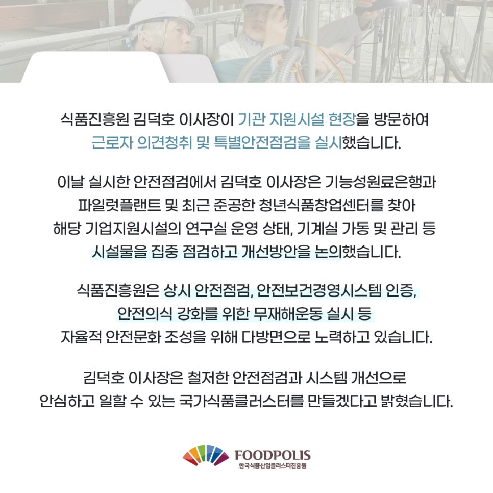 한국식품산업클러스터진흥원 파일럿플랜트 이미지