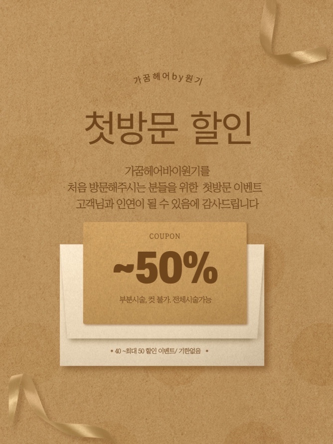 가꿈헤어 이미지