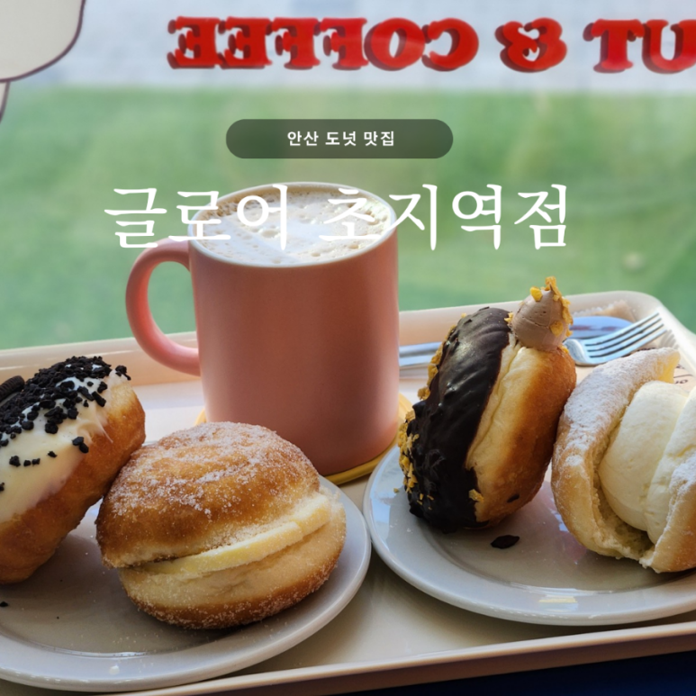 글로어초지역점 이미지