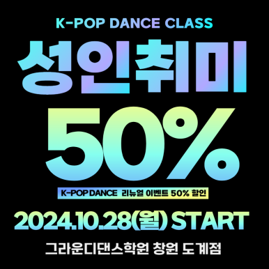창원그라운디댄스학원 이미지