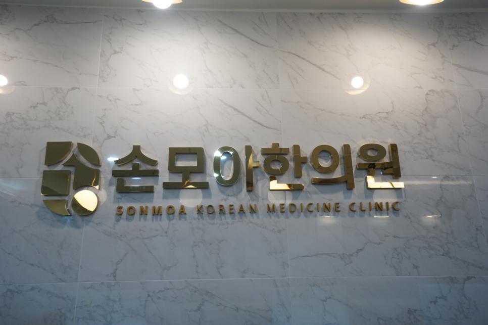 환한의원 이미지