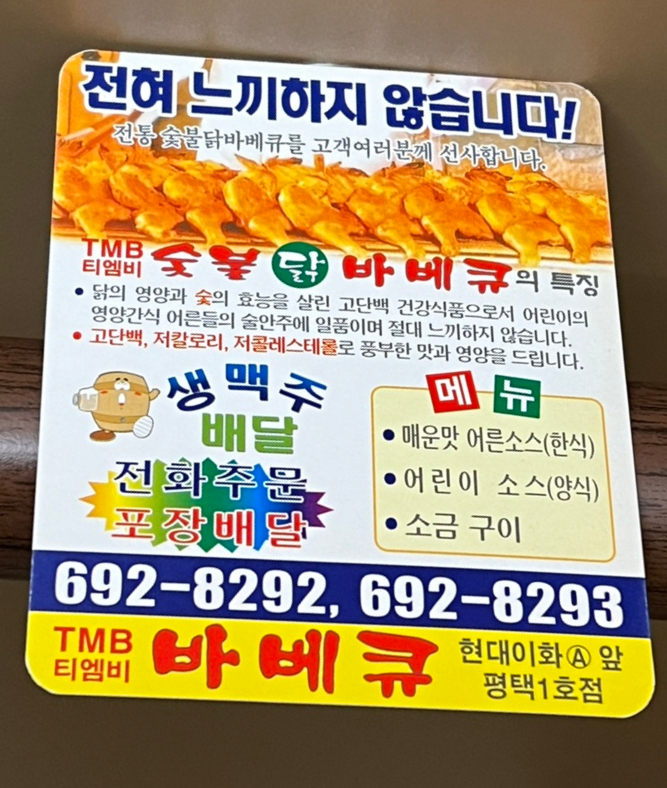 TMB(티엠비)바베큐 이미지