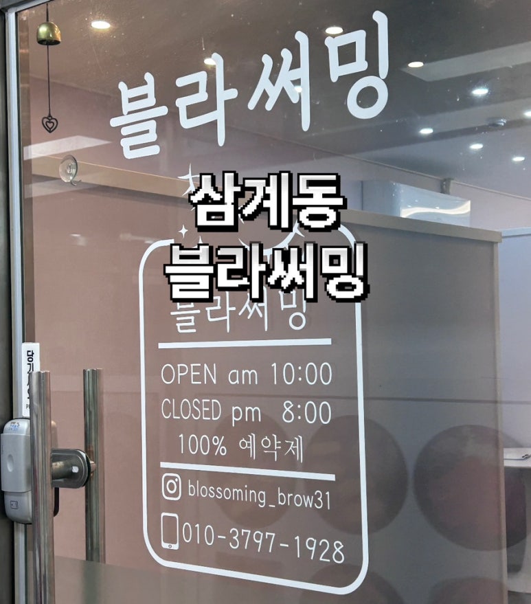 블라써밍 이미지