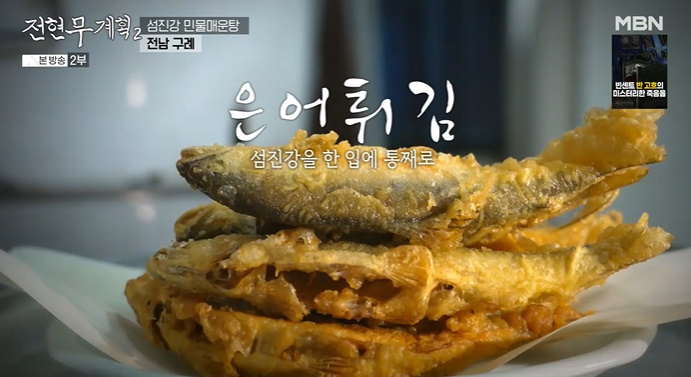 섬진강메기 매운탕 이미지