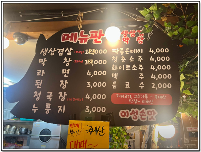 미성막창 이미지