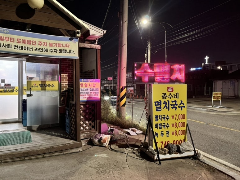 김종수 멸치국수 이미지