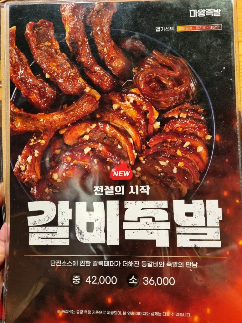 마왕족발대구 이미지
