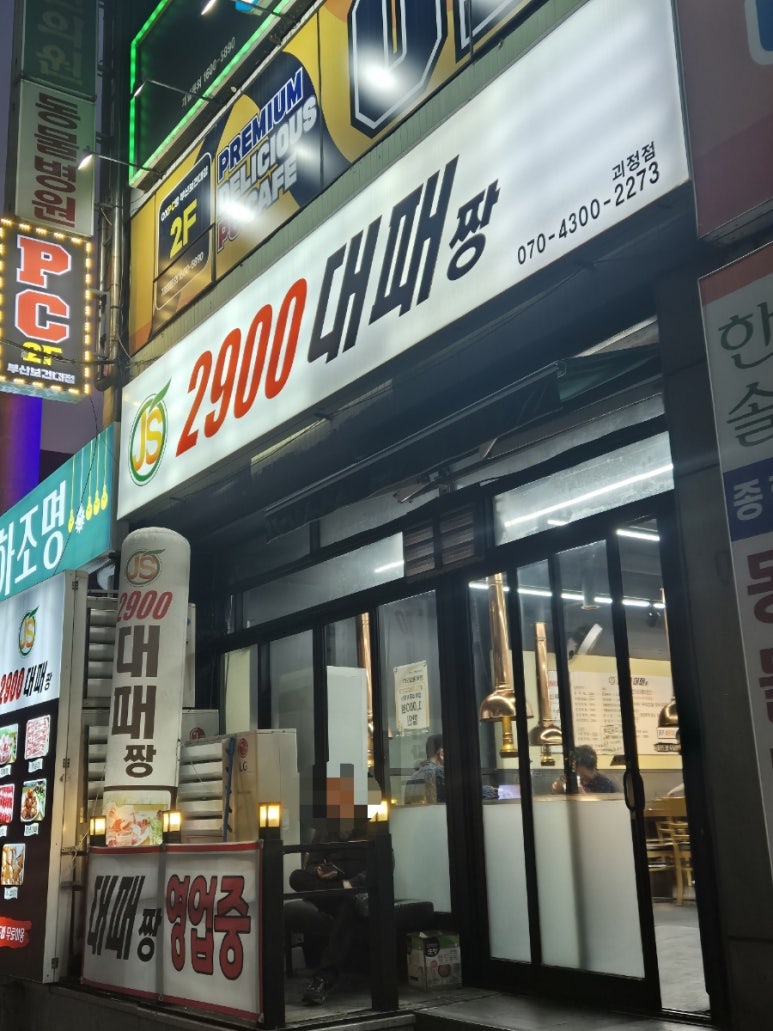 2900대패짱 이미지
