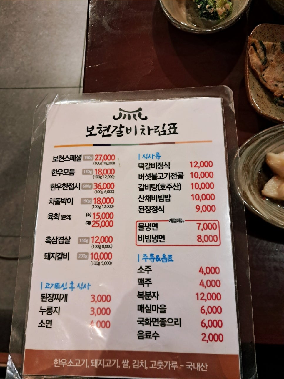 보현갈비 이미지