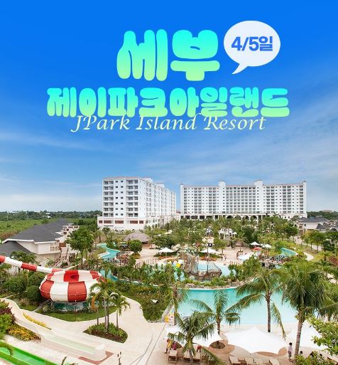 제이항공여행사 이미지