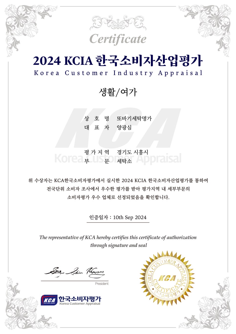 세탁명가 이미지
