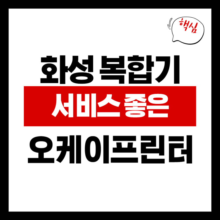 오케이프린터 이미지