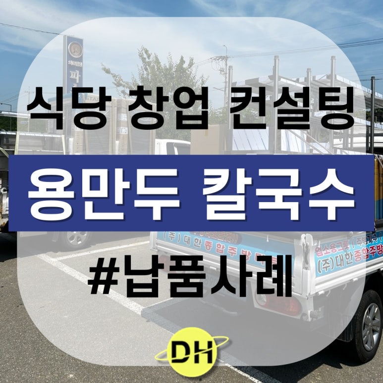 용만두, 칼국수 이미지