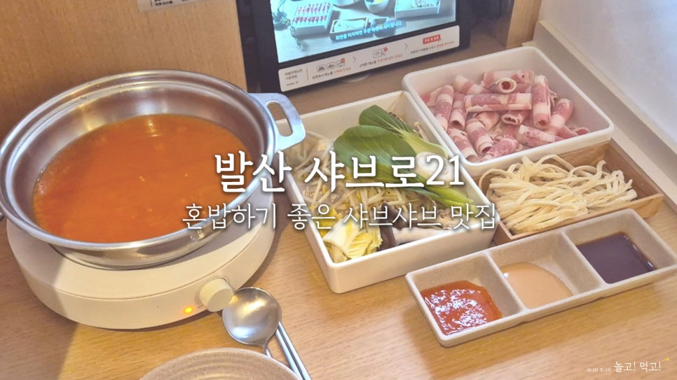 샤브로21 발산 이미지
