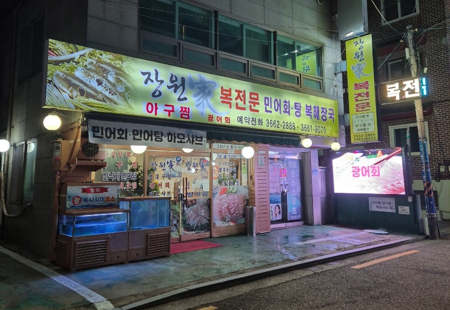 장원가 이미지