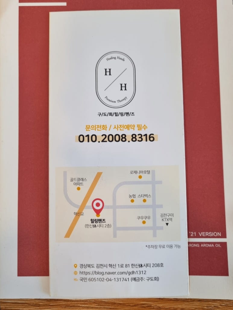 구도회힐링핸즈 이미지