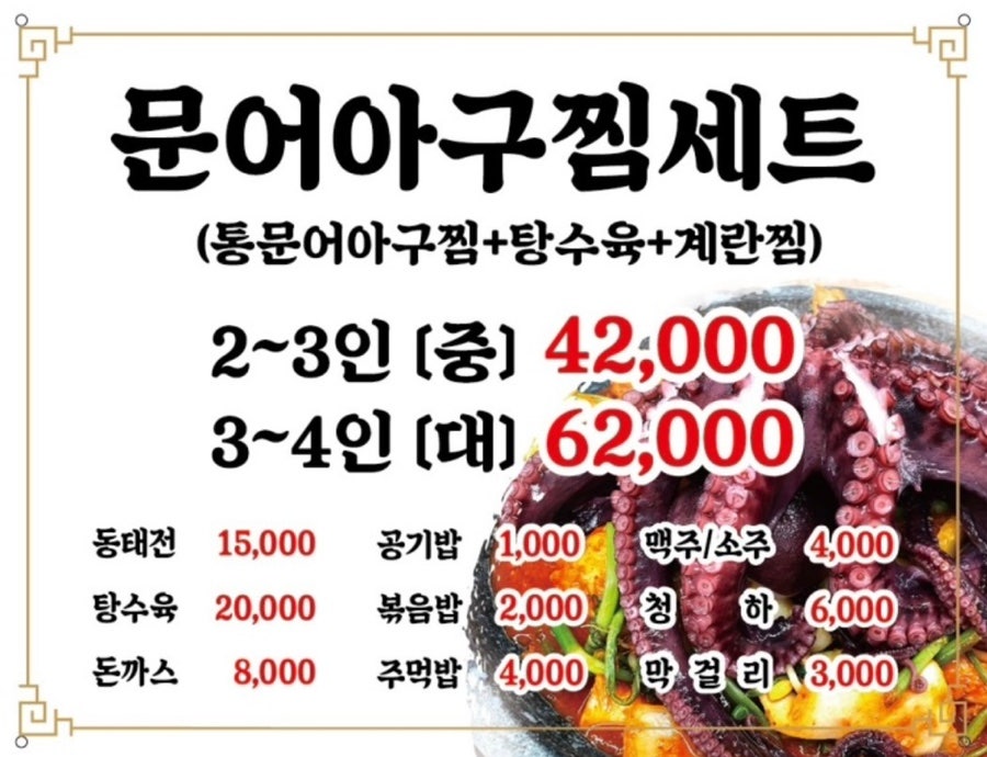 금화아구찜 이미지