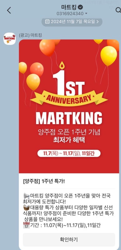 마트킹양주 이미지
