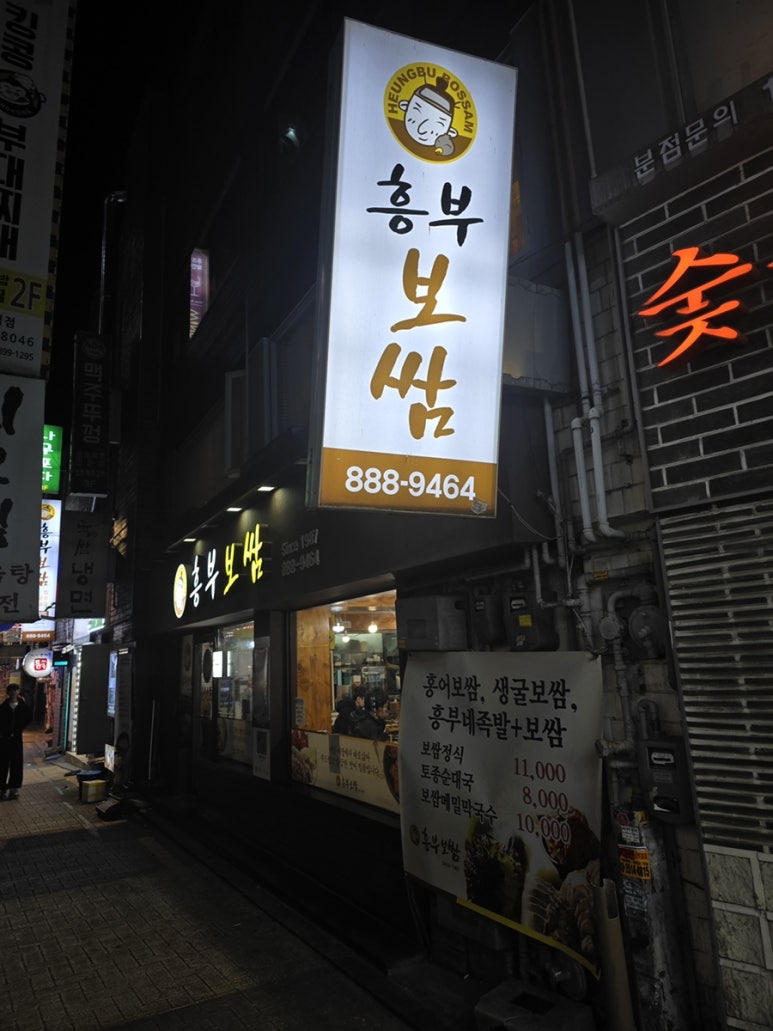 흥부보쌈 이미지