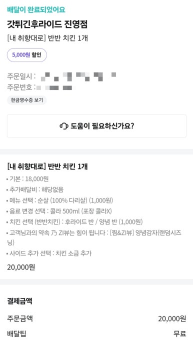 갓튀긴후라이드 진영점 이미지