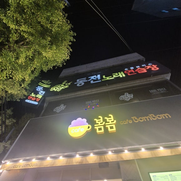 보이스노래연습장 이미지