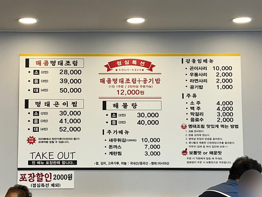 착한명태조리고 이미지