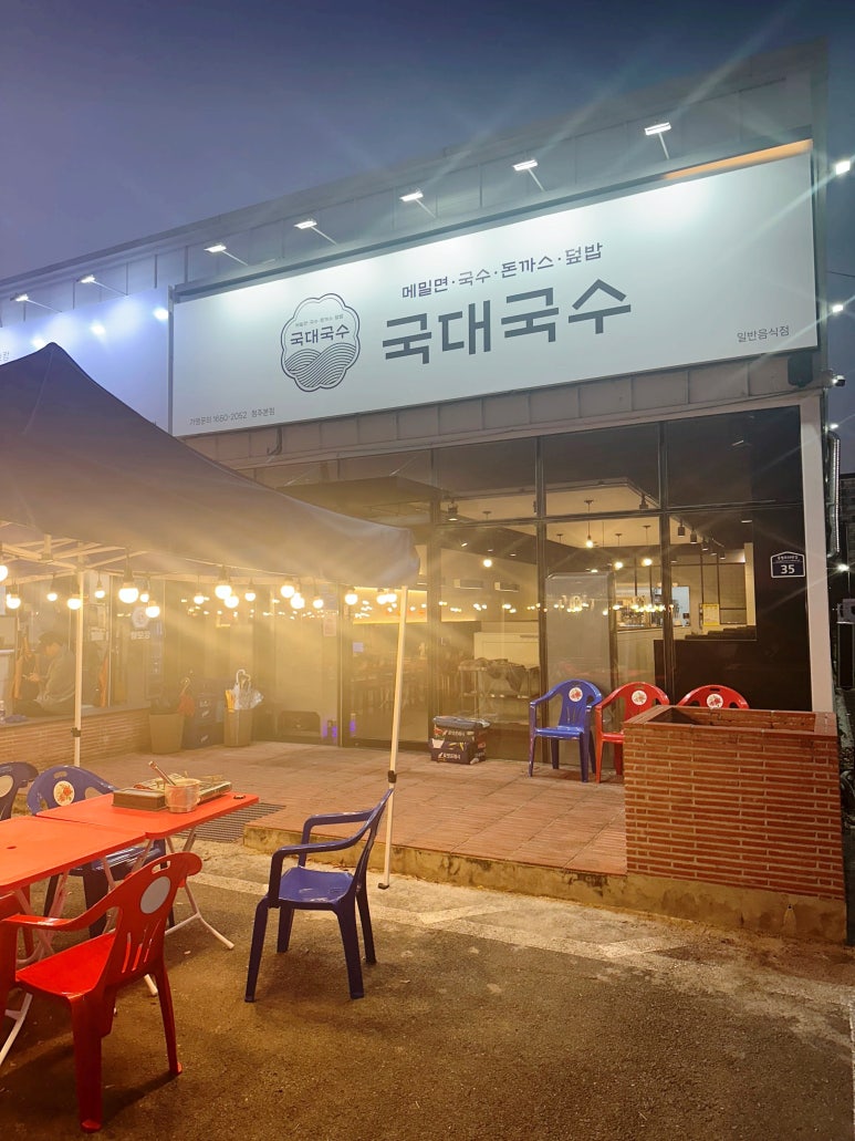 청주국수 이미지