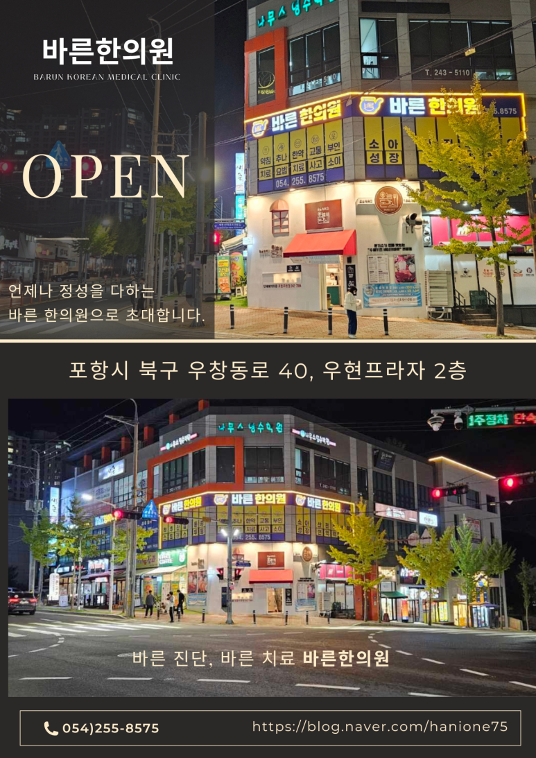 새사랑한의원 이미지