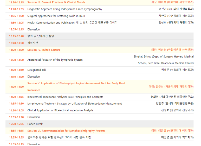 대한림프부종학회 이미지