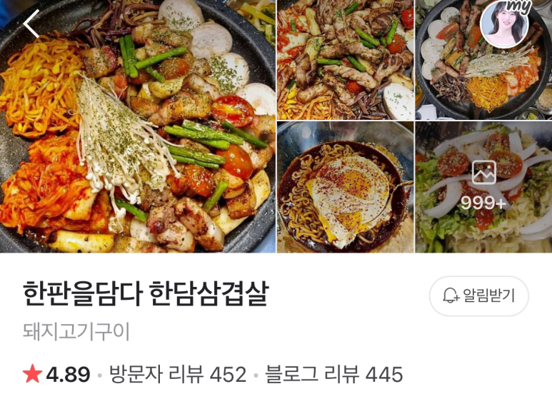 한판을담다 한담삼겹살 이미지