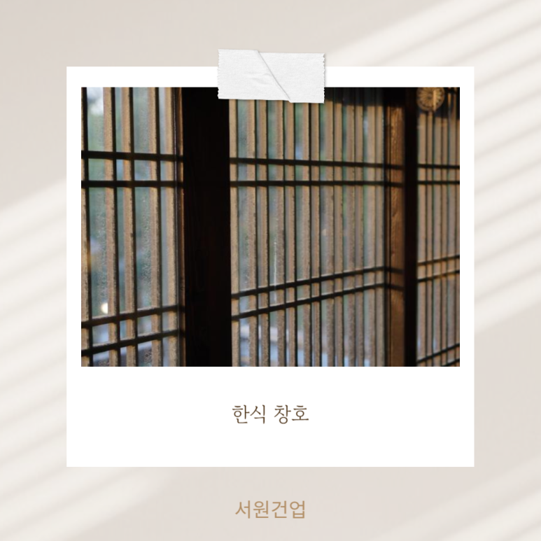 고전창호 이미지