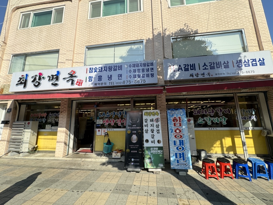 최강면옥 이미지