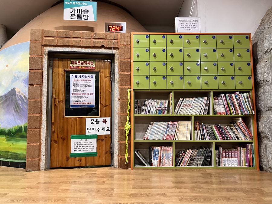 백두산사우나이용 이미지