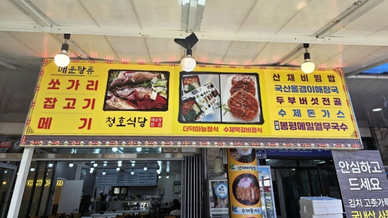 청호식당 이미지