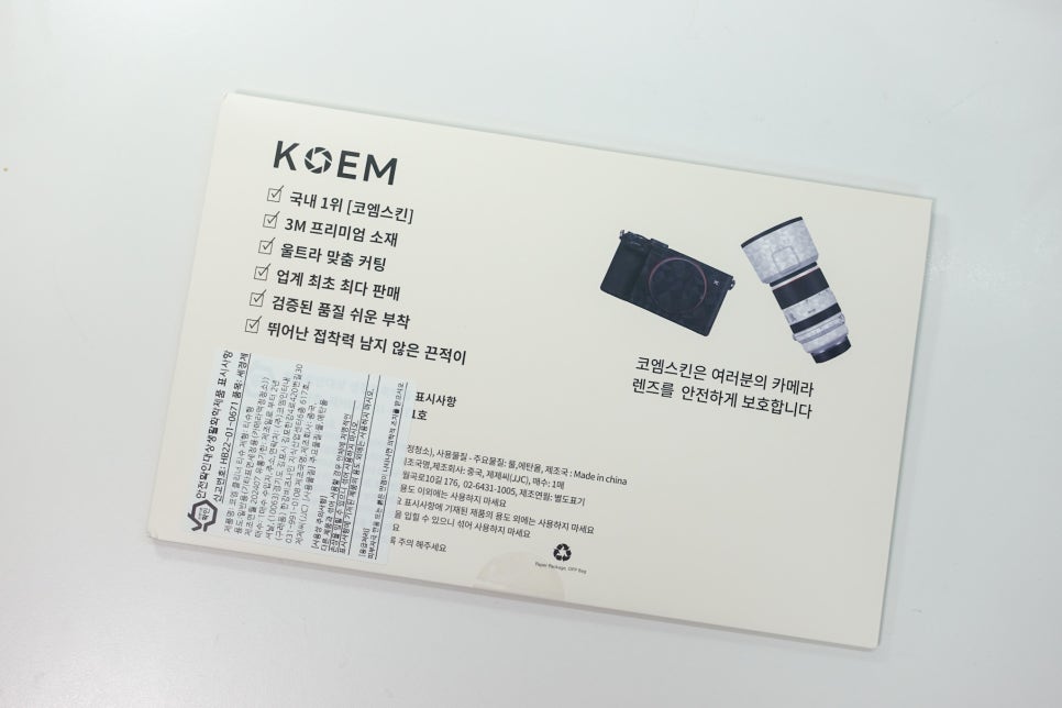 코엠스킨 소니 A7C2용 스크래치 방지 보호필름 스티커 후기 [내돈내산] 이미지 4