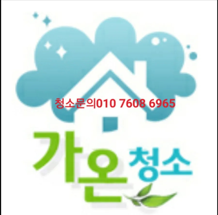 김포부부청소 이미지