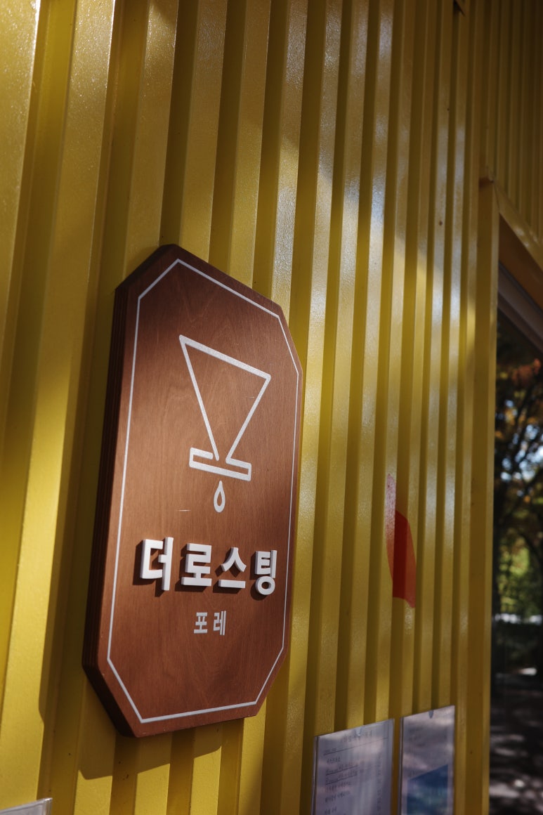 더로스팅포레 이미지