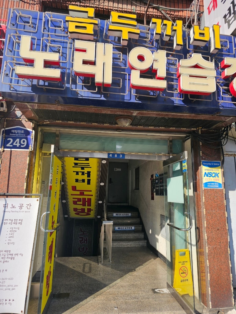 두꺼비노래연습장 이미지