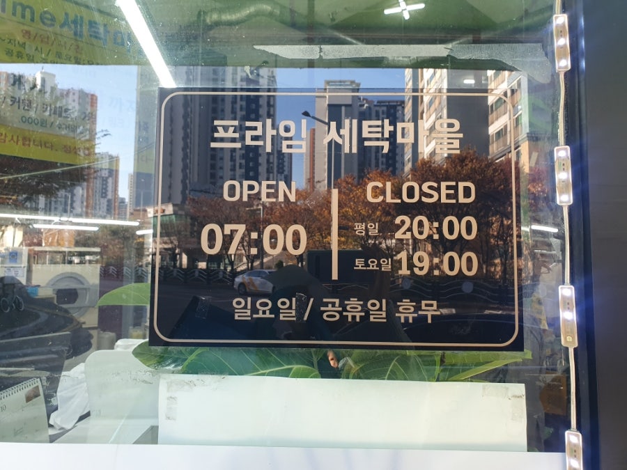 프라임세탁소 이미지